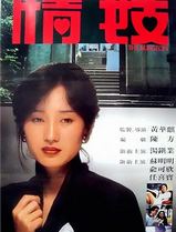 穿梭阴阳界