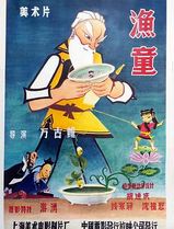 渔童