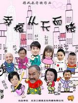 幸福从天而降