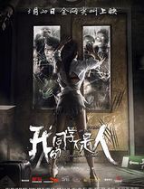 我的同学不是人