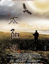 太阳河