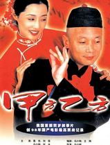 甲方乙方