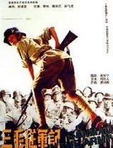 三毛从军记