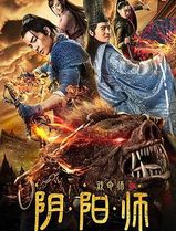 戏命师之阴阳师