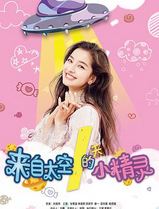 来自太空的小精灵