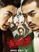 魔盗同盟