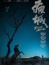 疲城