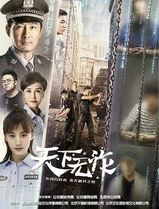 天下无诈