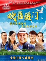 欢喜盈门