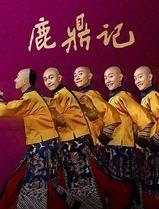 鹿鼎记[2020]