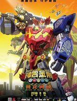神兽金刚之青龙再现