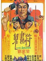 鬼画符