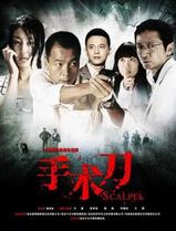 手术刀