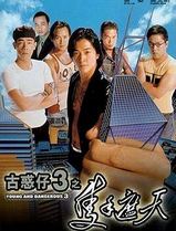 古惑仔3之只手遮天