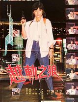 越轨之狼
