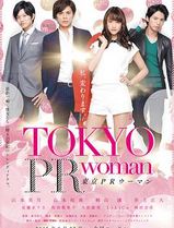 东京公关女