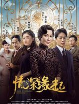 情深缘起
