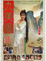 九美图