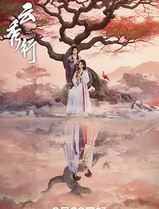 云秀行